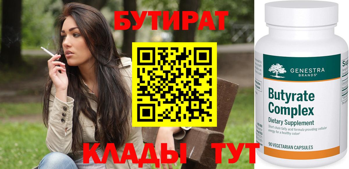 Сорочинск  БУТИРАТ жидкий экстази  Вход с VPN 