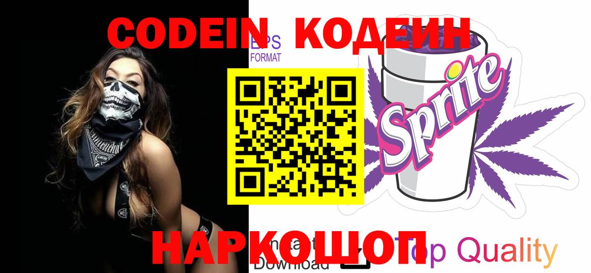 Кодеиновый сироп Lean напиток Lean (лин) Сорочинск