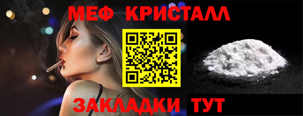 Меф кристаллы Сорочинск