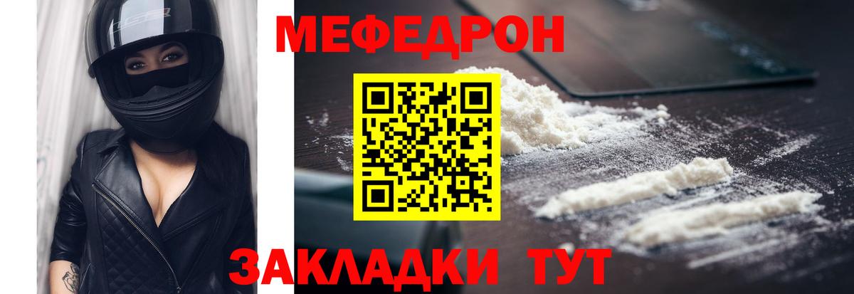 МЕФ  Мефедрон мяу мяу  Вход с VPN  купить   Сорочинск  Меф mephedrone 