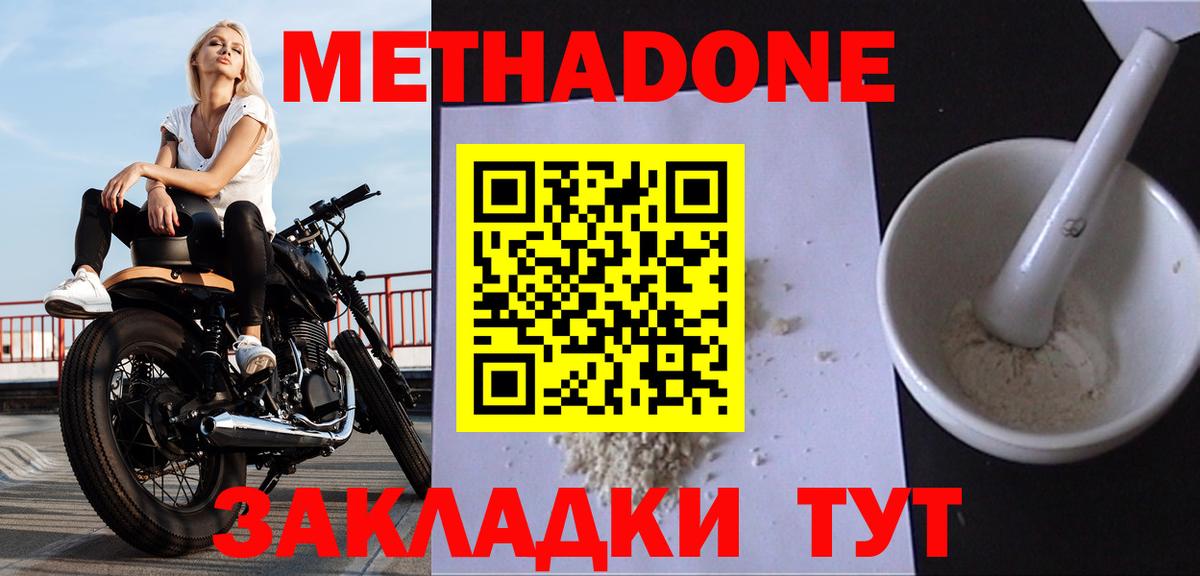 МЕТАДОН мёд  МЕТАДОН methadone  Вход с VPN  Сорочинск 