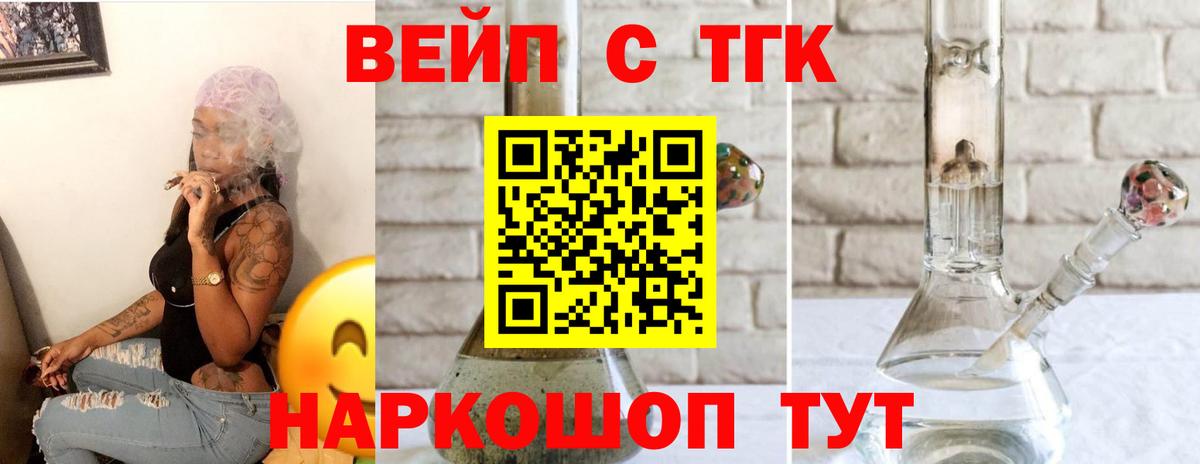 ТГК вейп Сорочинск